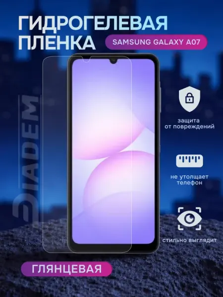 Diadem Гидрогелевая защитная пленка на Samsung Galaxy A07