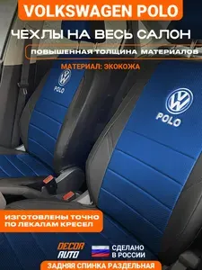 Автомобильные чехлы на сиденья Volkswagen Polo седан с 2010 по 2020 г.в. Цвет Черный и синий