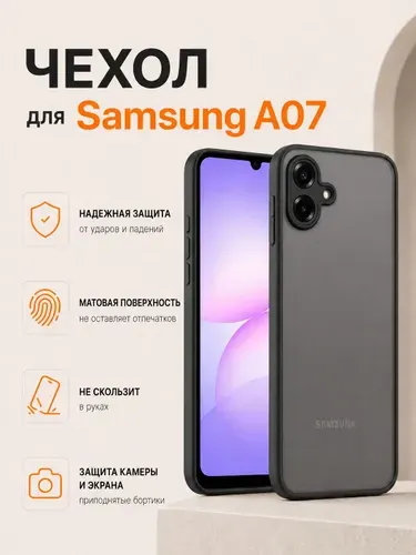 Чехол на самсунг галакси а07 силиконовый серый матовый samsung galaxy a07