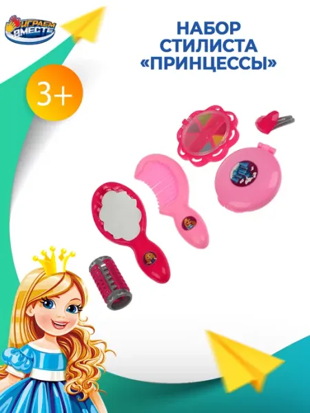 Играем вместе Игровой набор стилиста с детскими инструментами