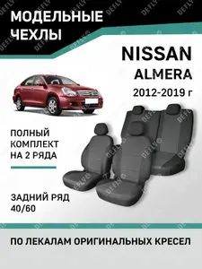 Чехлы на сиденья Nissan Almera (G15), 2012-2019, задний ряд 60/40, жаккард