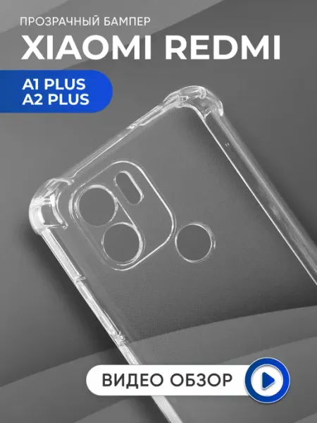 АксесСтор Чехол книжка на Xiaomi Redmi A1 Plus, A2 Plus