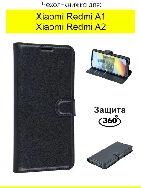 КейсБерри. Чехол для Xiaomi Redmi A1 Redmi A2, серия PU
