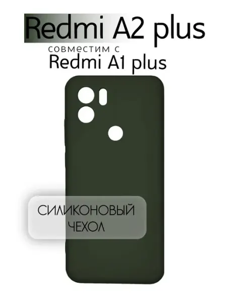 YUMEE CASE Чехол на Redmi A1 PLUS противоударный