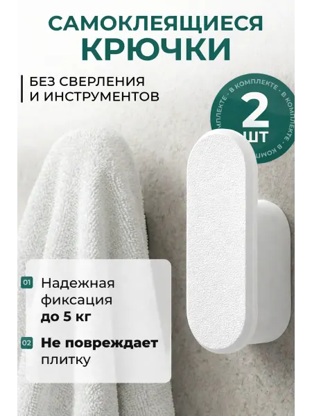 A1.LAB Крючки для ванной самоклеящиеся для полотенец без сверления