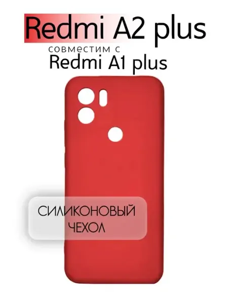 Чехол на Redmi A1 PLUS противоударный