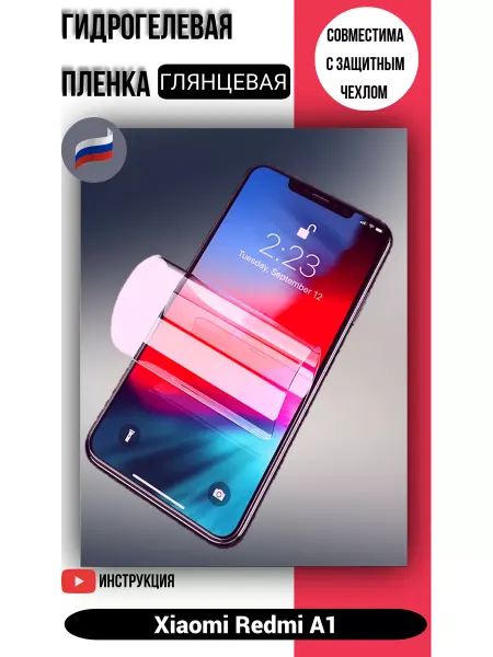 Гидрогелевая защитная пленка на Xiaomi Redmi A1