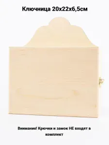 Ключница деревянная 20х22х6,5 см