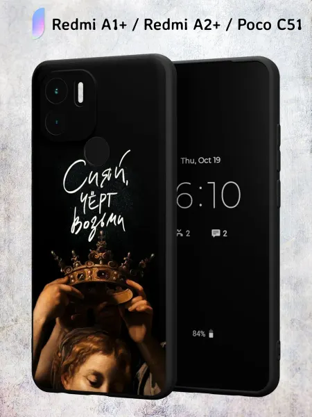 Secret.Case.Store Чехол на Redmi A1+ с принтом Сияй