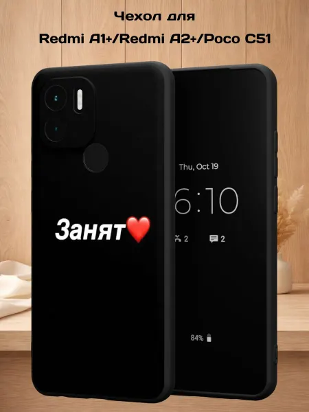 Case Style Чехол на Redmi A1+ с принтом Занят
