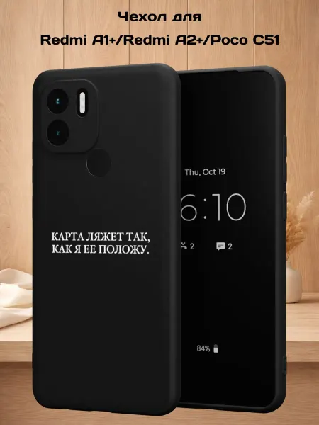 Case Style Чехол на Redmi A1+ с принтом Карта ляжет так