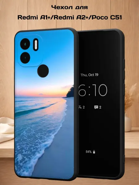 Case Style Чехол на Redmi A1+ с принтом Пляж