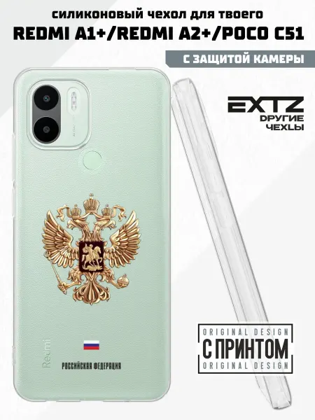 EXTZ Чехол на Redmi A1+ с принтом Герб России