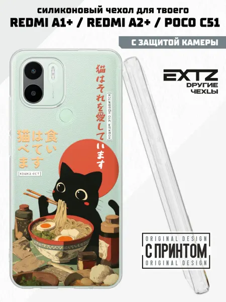 EXTZ Чехол на Redmi A1+ с принтом Катенок с лапшой