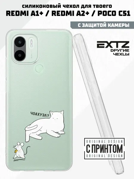 EXTZ Чехол на Redmi A1+ с принтом Кот и мышь
