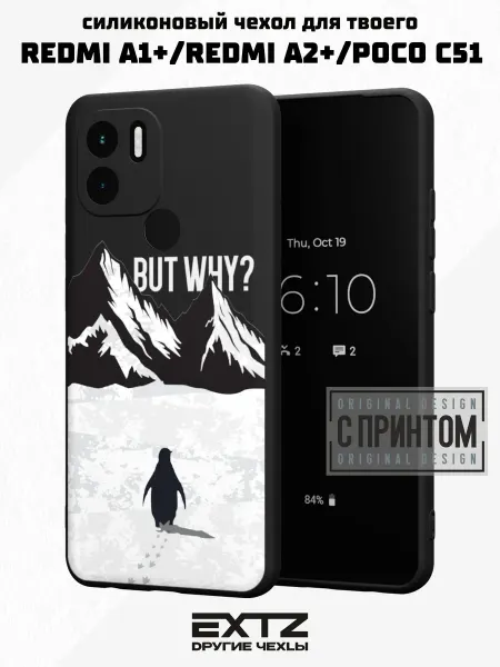EXTZ Чехол на Redmi A1+ с принтом Пингвин