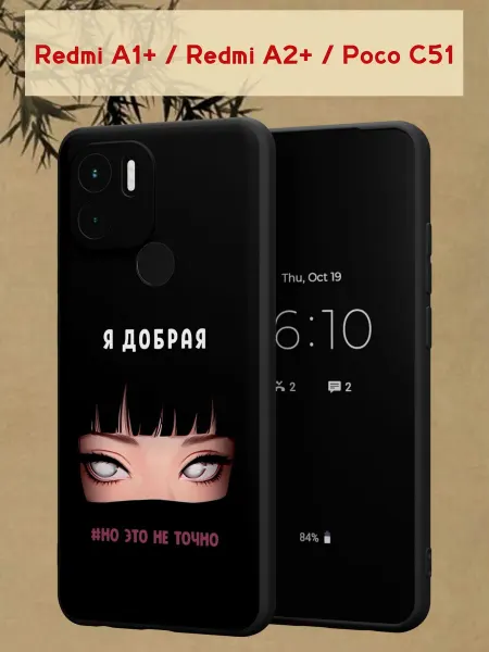 МобиСтиль Чехол на Redmi A1+ с принтом Я добрая