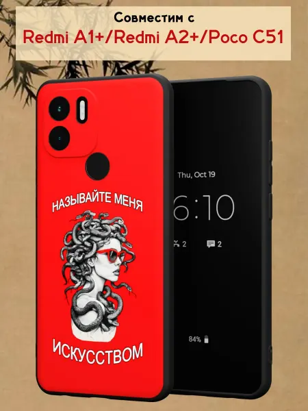 МобиСтиль Чехол на Redmi A1+ с принтом Называйте меня