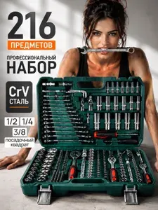 Набор инструментов 219 предметов для автомобиля и дома