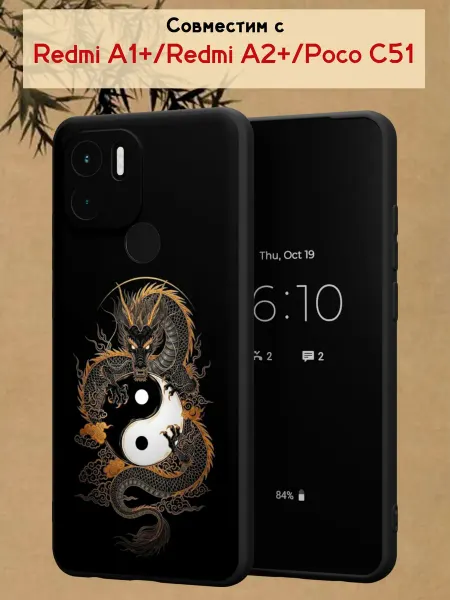 МобиСтиль Чехол на Redmi A1+ с принтом Инь-Ян
