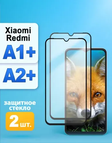 Защитное стекло на Xiaomi Redmi A1+ / А2+ Стекло на Редми А2+ / А1+