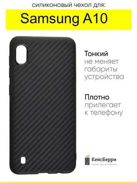 КейсБерри. Чехол для Samsung Galaxy A10, серия Carboniferous