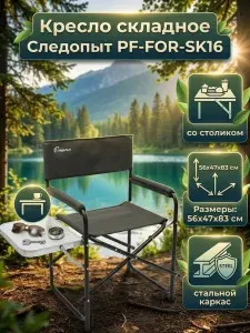 Кресло складное СЛЕДОПЫТ, 560х470х830 мм, со столиком, сталь 22 мм, хаки