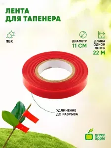 Лента для тапенера GREEN APPLE GALT-100 для садового степлера 22 м, 1 шт