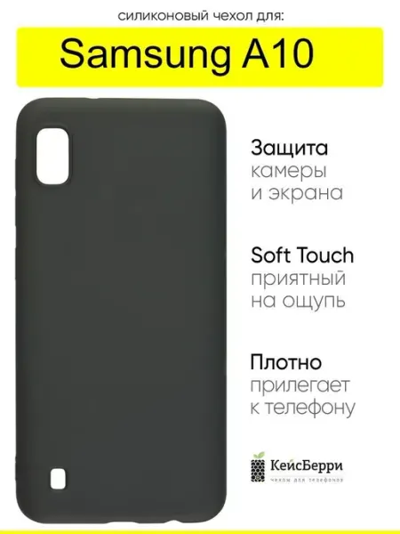 КейсБерри. Чехол для Samsung Galaxy A10, серия Soft
