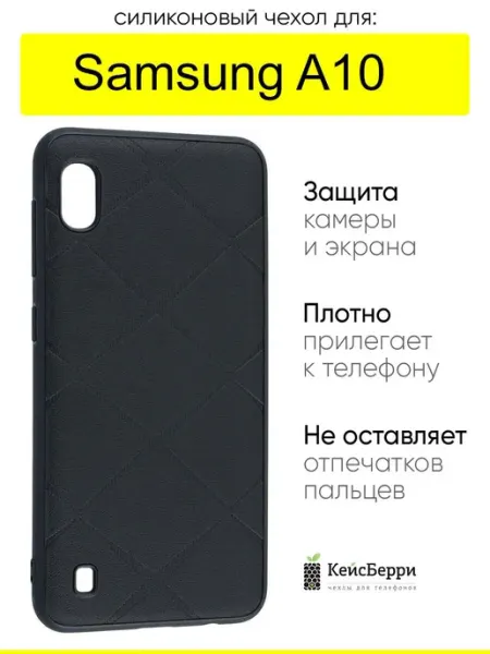 КейсБерри. Чехол для Samsung Galaxy A10, серия Texture