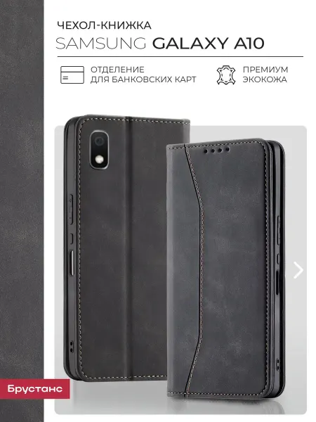 Samsung Чехол на A10