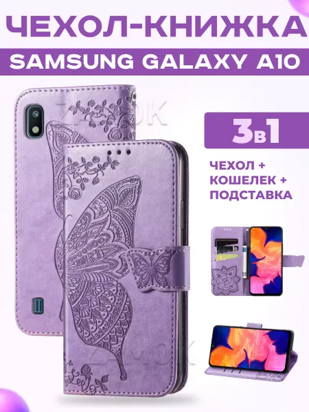 Samsung Книжка чехол на A10 Самсунг А10