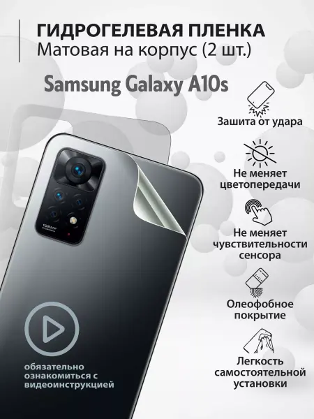 Mr.tape Гидрогелевая защитная плёнка для Samsung Galaxy A10s