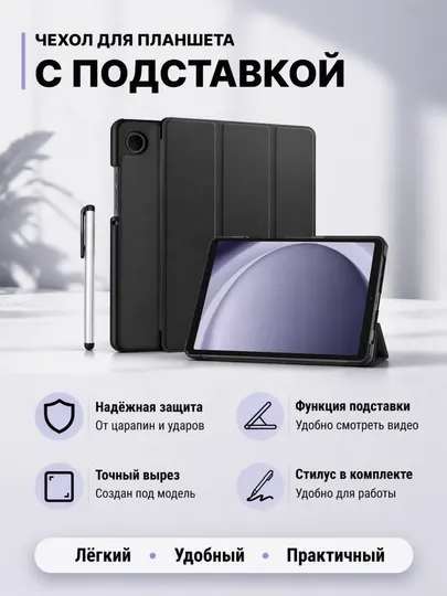 Чехол для планшета Samsung Galaxy Tab A11+, A11, A9+, A9, A8, стилус в комплекте