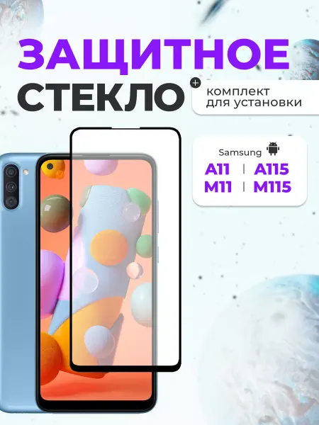 Lanxiu Защитное стекло на Samsung Galaxy A11 A115 M11 M115