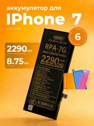 Аккумулятор на iPhone 7, увеличенной ёмкости 2290 mAh (REMAX)