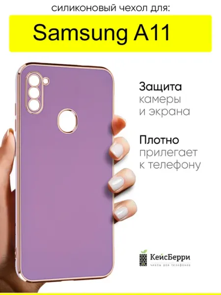 КейсБерри. Чехол для Samsung Galaxy A11, серия Electroplate