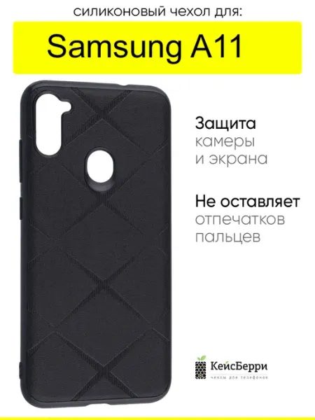 КейсБерри. Чехол для Samsung Galaxy A11, серия Texture