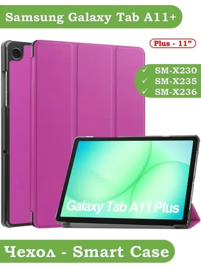 Чехол для Samsung Galaxy Tab A11+ (Plus)