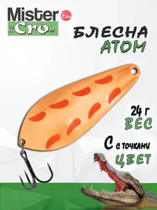 Блесна Mister Cro АТОМ, 67/24 C с точками, блесна на щуку, колебалка
