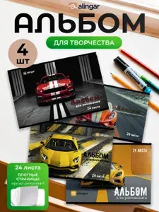 Альбом для рисования А4 24 листа 4 шт