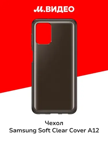 Чехол Samsung Soft Clear Cover A12 чёрный (EF-QA125)