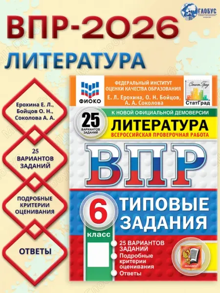 ВПР. Русский язык. 6 класс. 25 вариантов. Типовые задания | Токаева Н. В.