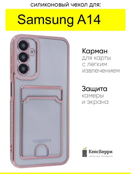 КейсБерри. Чехол для Samsung Galaxy A14, серия Metallic rim