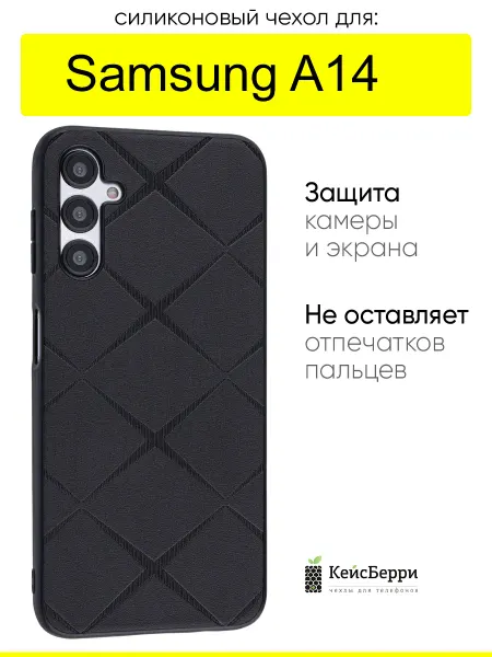 КейсБерри. Чехол для Samsung Galaxy A14, серия Texture