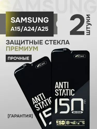 Защитное стекло на Samsung A15 A24 A25 закаленное прочное премиум