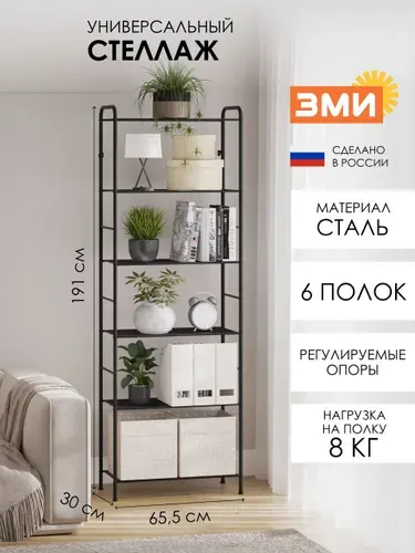 Стеллаж ЗМИ Валенсия 26 для хранения вещей напольный металлический, белый