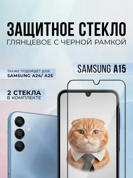 Black6D Original Защитное стекло на Samsung A15, 2шт