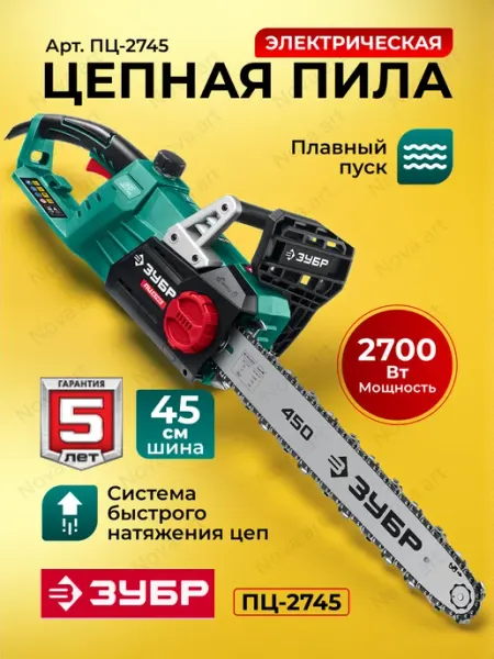 ЗУБР 2700 Вт, 45 см шина, электрическая цепная пила (ПЦ-2745)