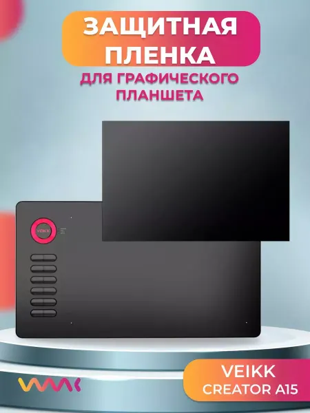 WAAC Защитная пленка для VEIKK Creator A15